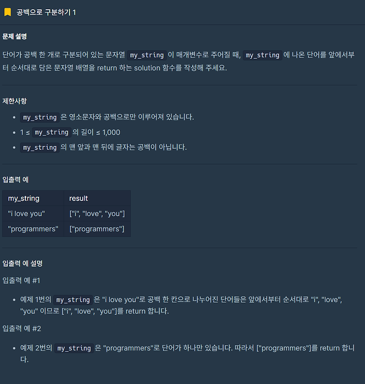 프로그래머스 Lv.0 공백으로 구분하기 1