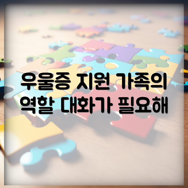 우울증 환자 돕는방법 | 가족지원 방법 | 대화요령 | 긴급상황 대처법 썸네일