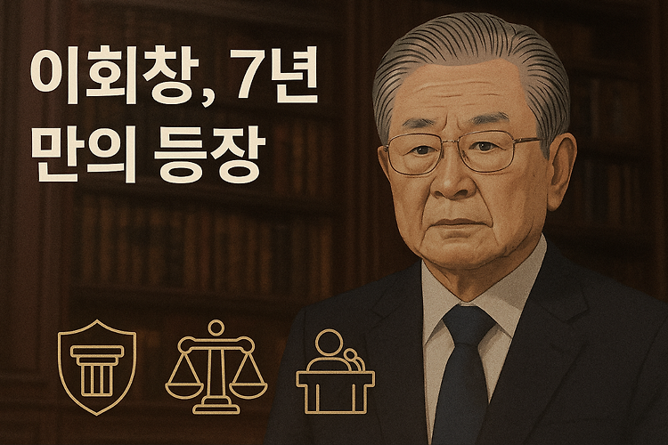 이회창 근황, 7년 만의 등장과 현재 모습 총정리 주제 시각자료