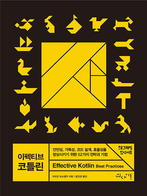 Effective Kotlin 출간