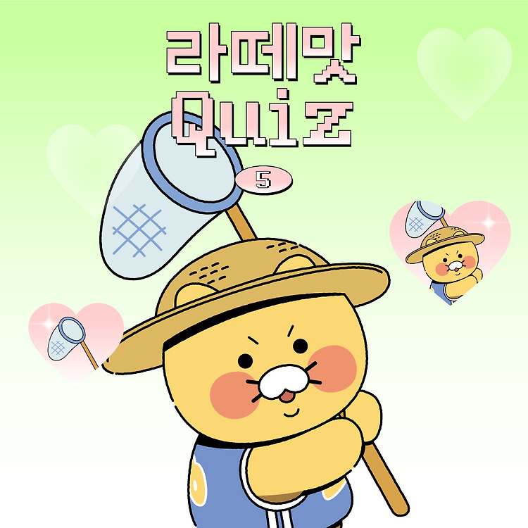 카카오 프렌즈 #라떼맛퀴즈 ☕️프렌즈 라떼맛 QUIZ 5️⃣