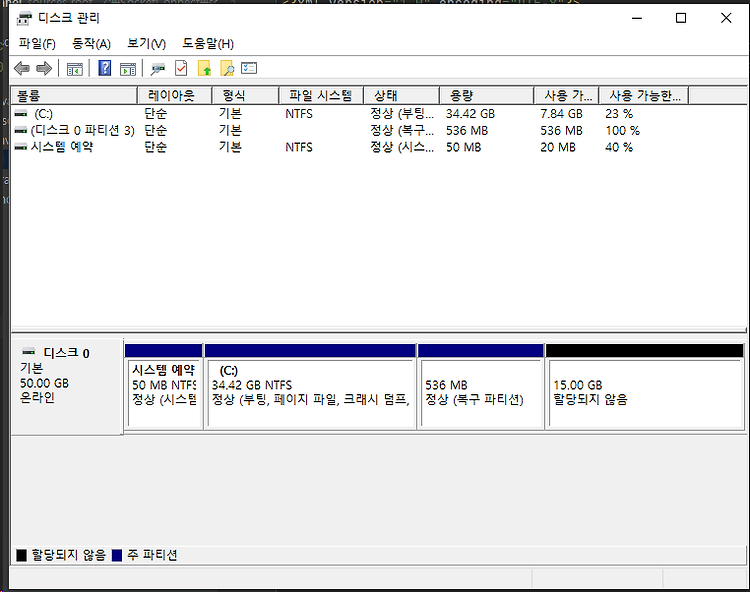 '[Windows] 복구 파티션 때문에 C드라이버가 확장이 안되는 경우' 포스트 대표 이미지