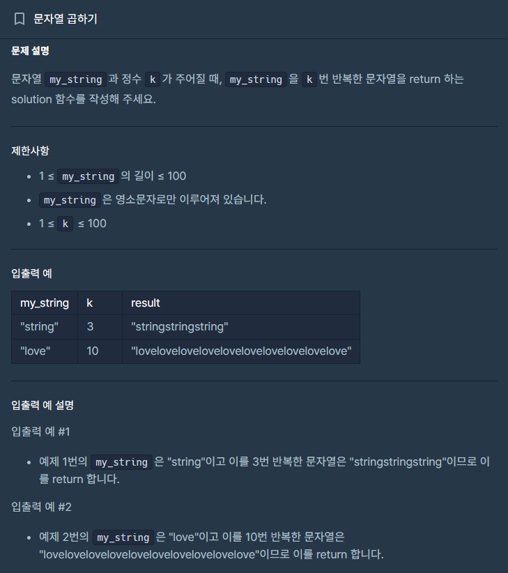 프로그래머스 Lv.0 문자열 곱하기