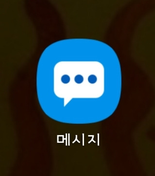 안전안내문자 차단 재난문자 알림 설정 방법 갤럭시와 아이폰에서의 표지이미지
