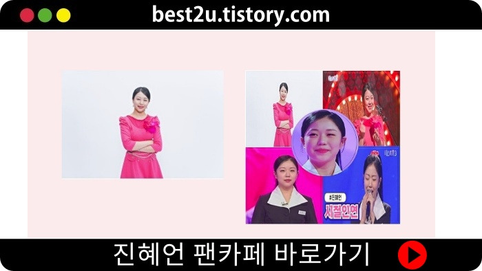 진혜언 팬카페 바로가기의 표지이미지