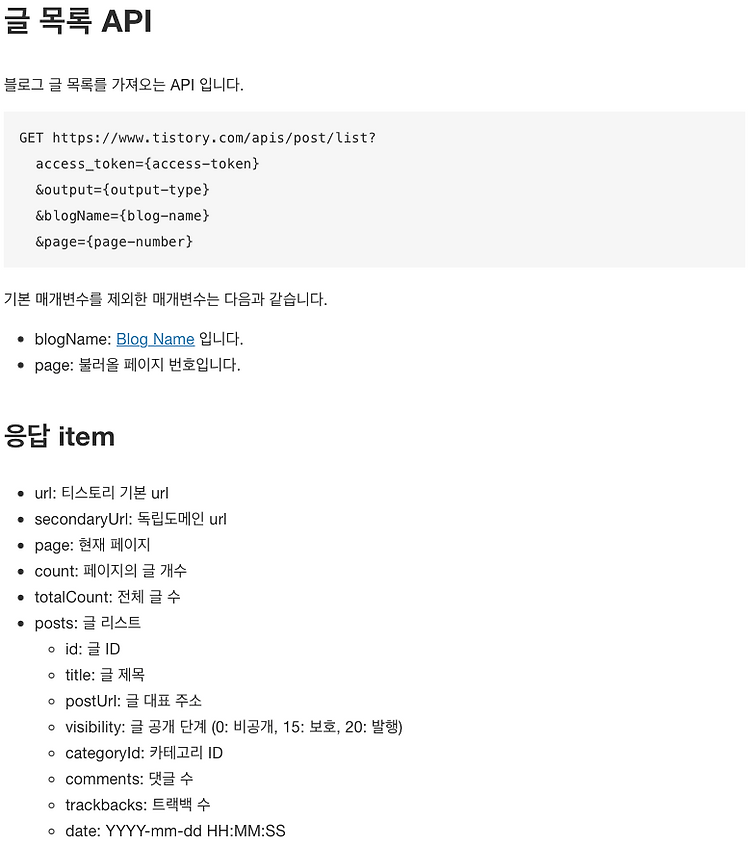[파이썬] 티스토리 API - 전체 포스트 목록 가져오기 포스팅 썸네일 이미지