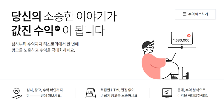 카카오 애드핏 신청 방법과 심사 승인 후기 (티스토리 블로그 광고)