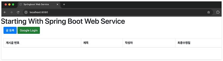 17. 구글 API OAuth - 프로젝트 프론트 설정 & 테스트