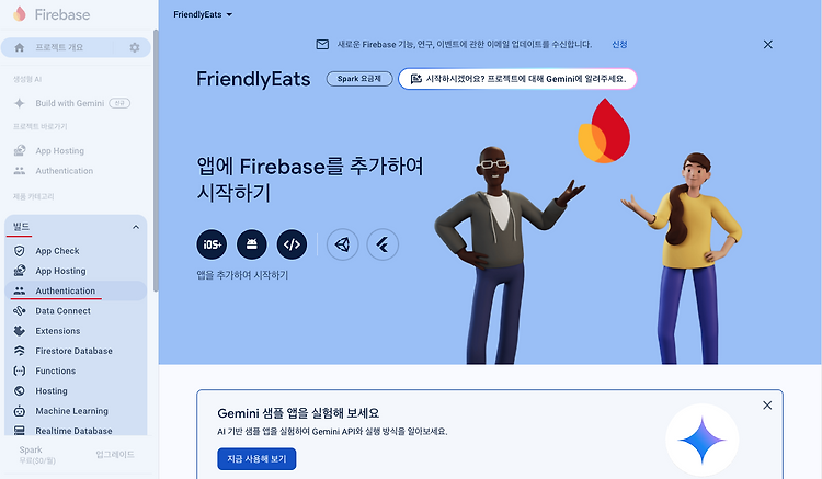 2. Firebase 프로젝트 만들기 및 설정