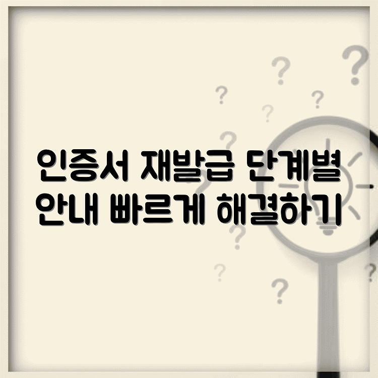 학교 공인인증서 만료시 재발급 방법 | 단계별 절차 쉽게 따라하기 | 확인하고 빨리 해결하기 썸네일