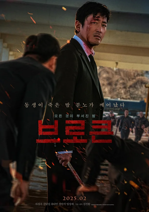 브로큰 영화 줄거리 결말 리뷰 | 넷플릭스 액션 드라마 총정리 주제 시각자료