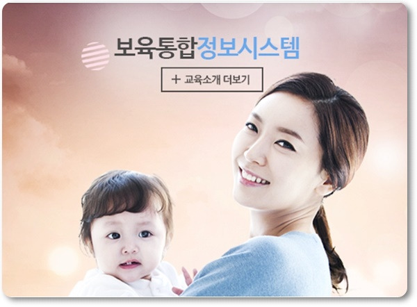보육통합정보시스템 사이트 바로가기의 표지이미지
