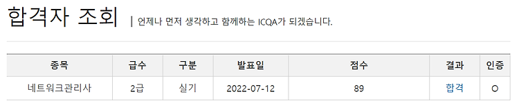 [일상] 2022년 2회 네트워크 관리사 2급 후기