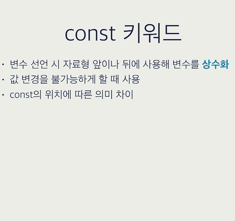 const 키워드와 포인터