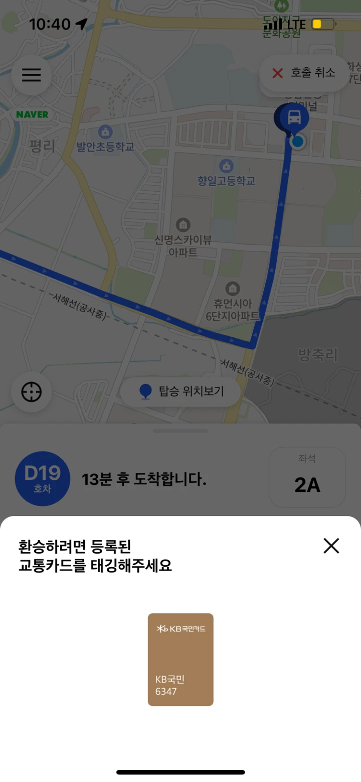 똑타 요금 결제