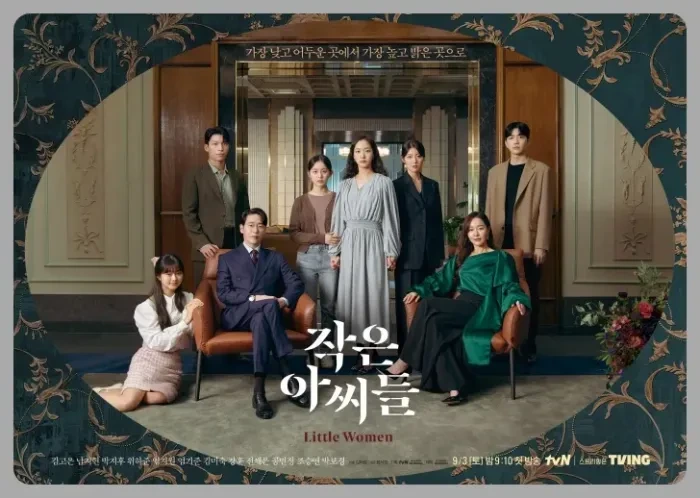 작은 아씨들 등장인물 출연진 정보의 표지이미지