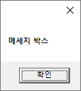 [C# - WPF] MessageBox 아이콘 및 분기 총 정리