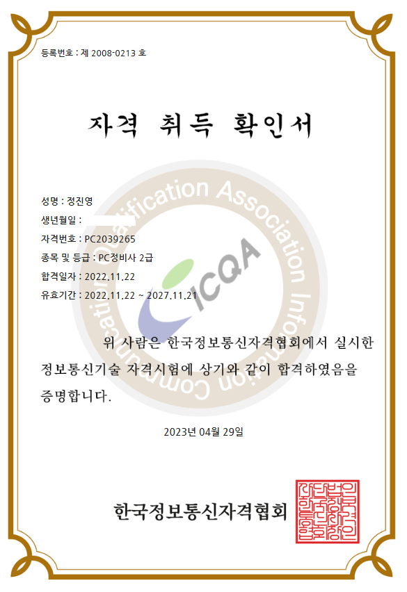 PC정비사 2급 이야기
