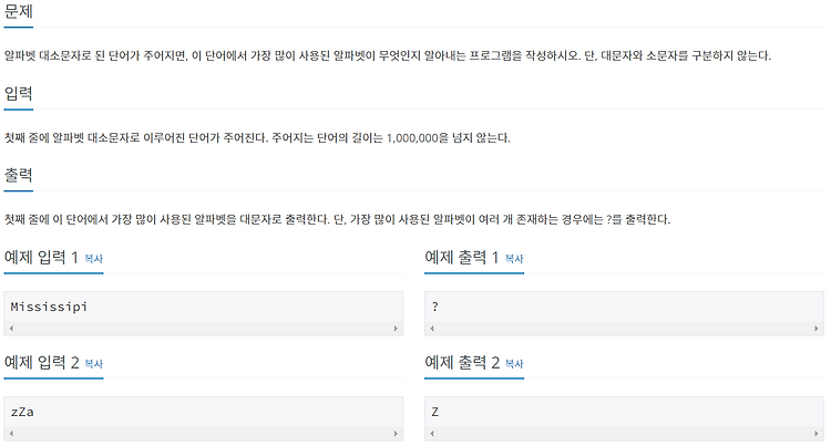 [백준 1157번] 단어공부 (c)
