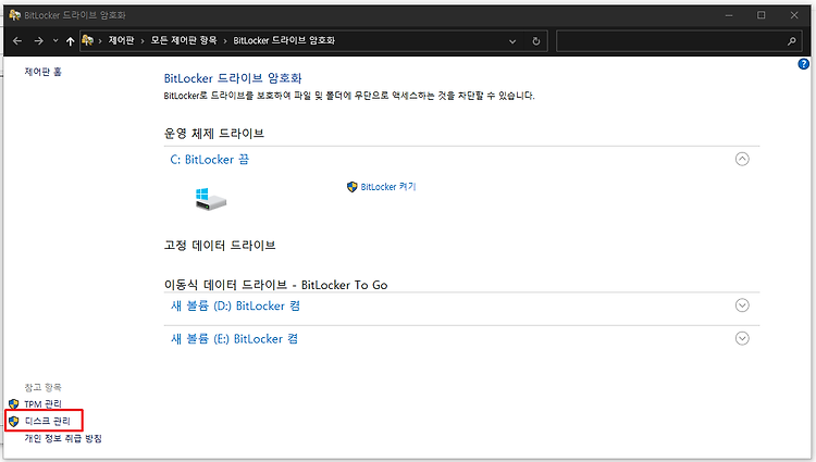 '[Windows] bitlocker 안 보일 때 [간단하게 해결가능] : bitlocker 없음 문제' 포스트 대표 이미지