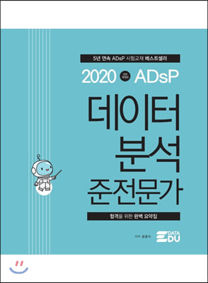 데이터 분석 준전문가(adsp) - 빅데이터의 가치와 영향