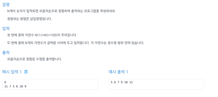[인프런 알고리즘] Chapter 6, 3번 문제(삽입 정렬)