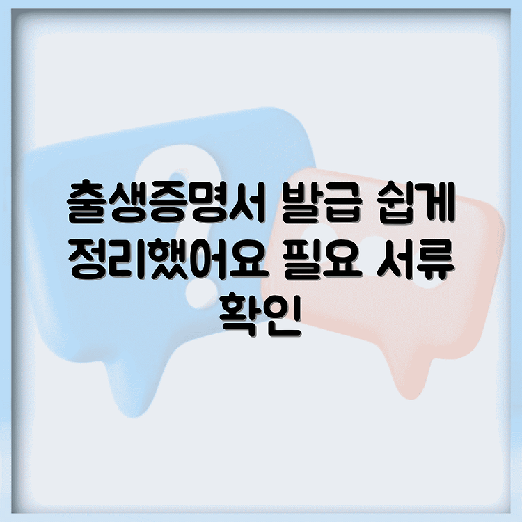 출생증명서 발급 방법, 필요한 서류, 관련 정보 정리해드립니다 썸네일