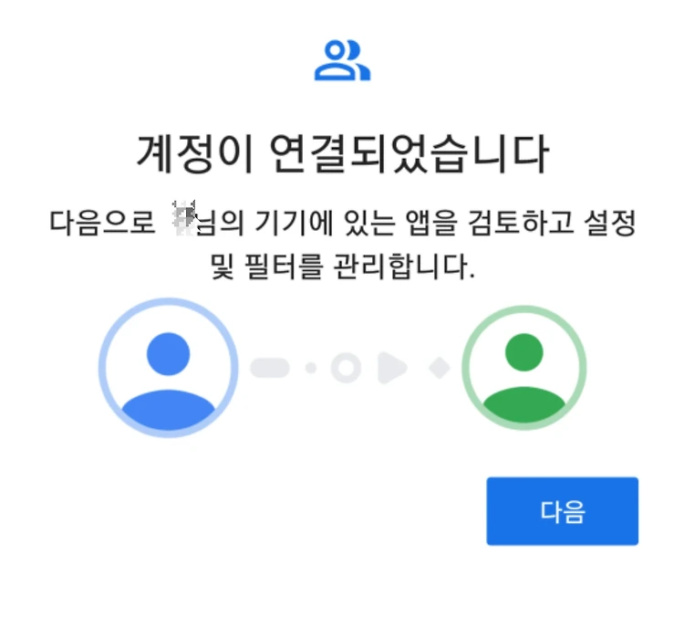 Google Family Link 자녀 보호 기능을 설정하는 방법