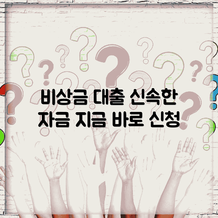 대구은행 비상금대출로 빠르고 간편하게 자금 마련하기 썸네일