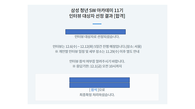 싸피 11기 합격 후기