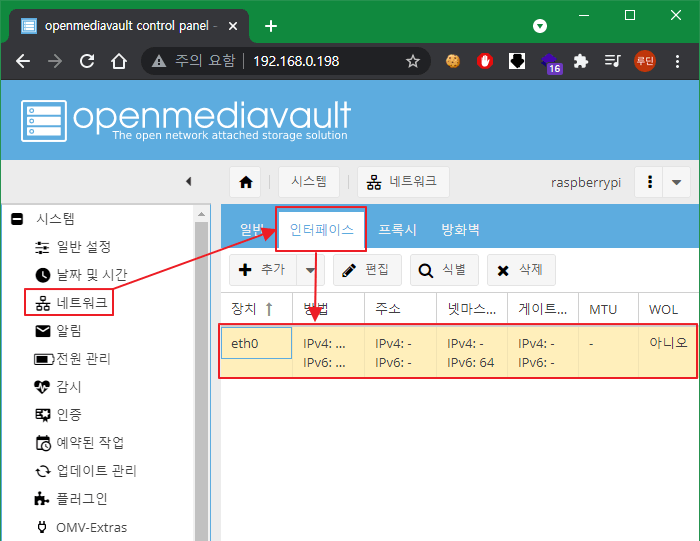 [라즈베리파이4 NAS - 홈 스트리밍] 3. OMV 5 설정(IP, 호스트네임, 관리자 암호)