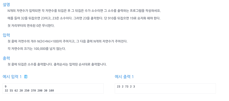 [인프런 알고리즘] Chapter 2, 6번 문제(뒤집은 소수)