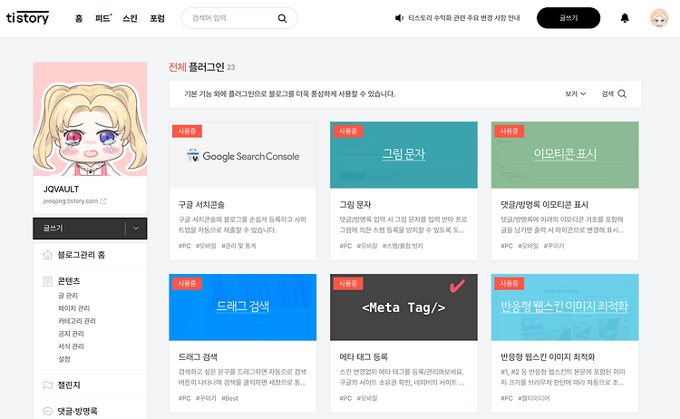 [티스토리 SEO] 네이버 서치 어드바이저 등록하는 방법 (2025 최신) 포스트 썸네일