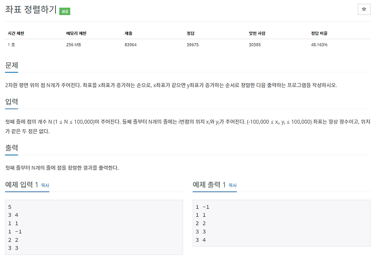 [백준 / BOJ] 11650번 좌표 정렬하기 (C++, Python)