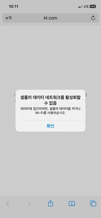 아이폰 셀룰러 데이터 계속 쓰면 요금 폭탄 맞나요?