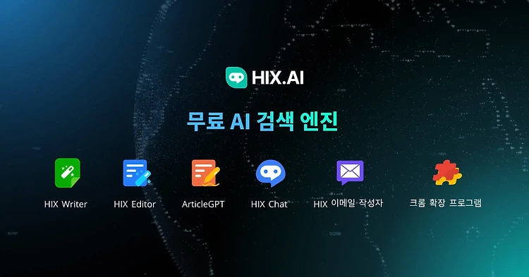[AI] HIX.AI 는 무엇일까?