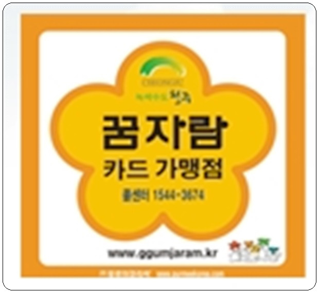 꿈자람카드 잔액조회 및 사용처 알아보는 방법의 표지이미지