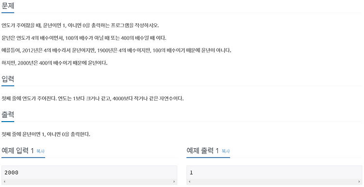 [백준알고리즘] 2753번 윤년(Python3, Java)