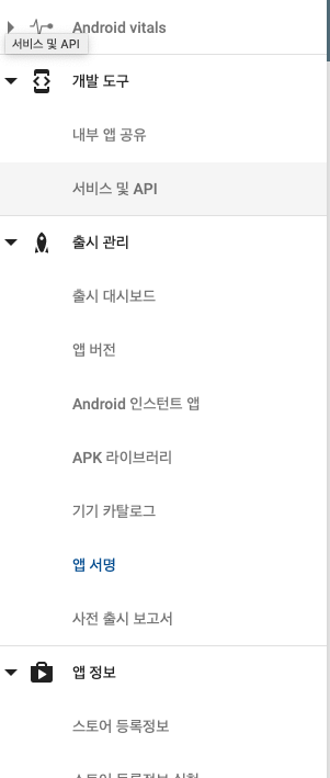 How to get hash key in android play store use app signing(안드로이드 플레이스토어 앱서명 이용시  Hash key 가져오기)