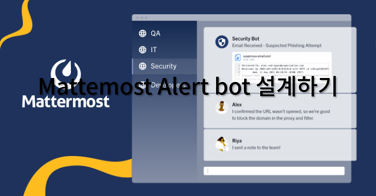 Mattermost alert bot 설계하기