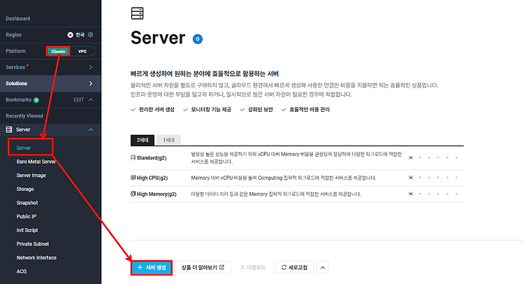 [Ncloud] Classic 서버 이미지 VPC 복제하는 방법과 팁 알아보기