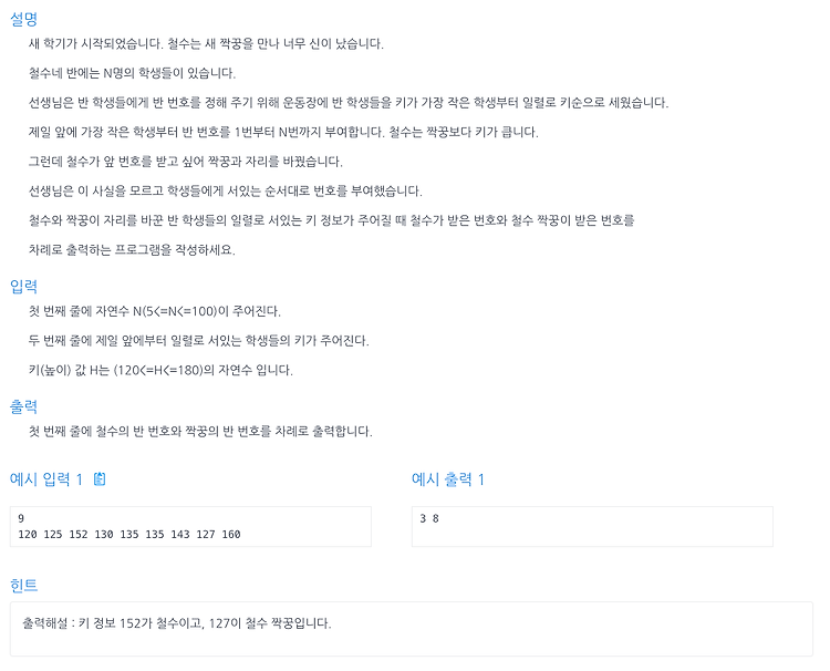 [인프런 알고리즘] Chapter 6, 6번 문제(장난꾸러기)