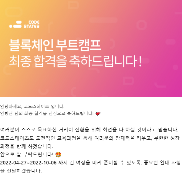 코드스테이츠 블록체인 과정 5기 합격 후기 😍😍