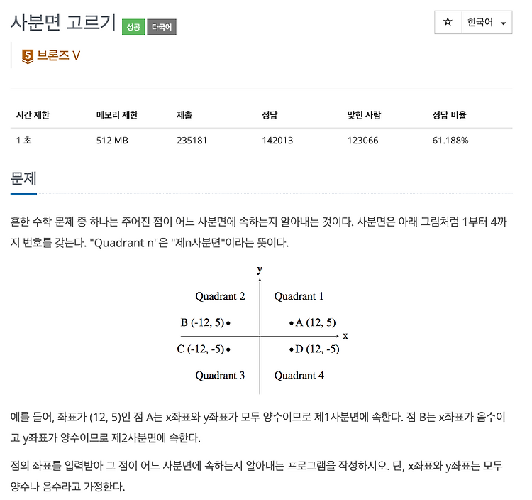 [백준] 14681 - 사분면 고르기