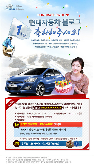 현대자동차 블로그 1주년 축하 이벤트 포스트 썸네일