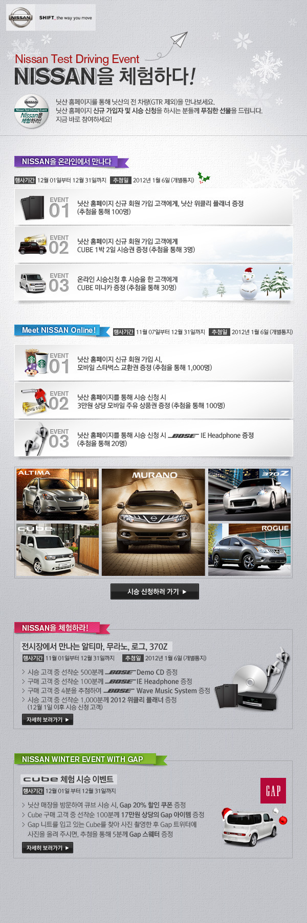 닛산 이벤트, NISSAN Test Driving Event 포스트 썸네일
