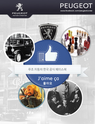 푸조 페이스북 오픈 이벤트, Peugeot, Facebook, 207GT 포스트 썸네일
