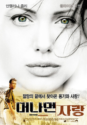 [감상문] 머나먼 사랑 포스트 썸네일