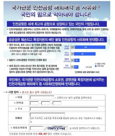 우리 아이들, 밝은 미래가 있을까? 인천공항 매각, 민영화 반대 포스트 썸네일