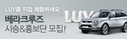 2012년형 베라크루즈 시승, 홍보단 모집 이벤트 포스트 썸네일